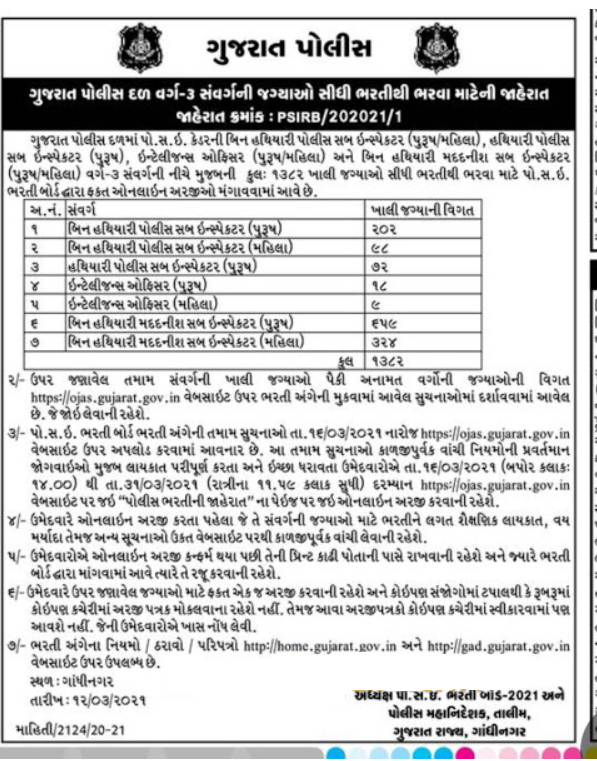 psi police bharti gujarat 2021.png